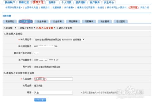 北京石油交易所建行網上開戶簽約流程