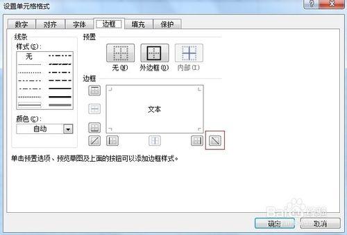 excel單元格中加兩條斜線