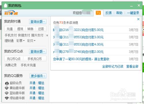 QQ錢包財付通如何免費提現？