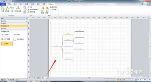 如何使用Visio：[1]繪製思維導圖