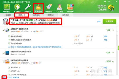 百度安全衛士與360安全衛士的清理功能比較