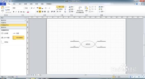 如何使用Visio：[1]繪製思維導圖