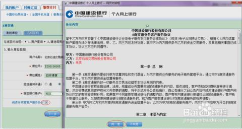 北京石油交易所建行網上開戶簽約流程