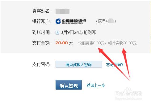 QQ錢包財付通如何免費提現？