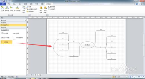 如何使用Visio：[1]繪製思維導圖