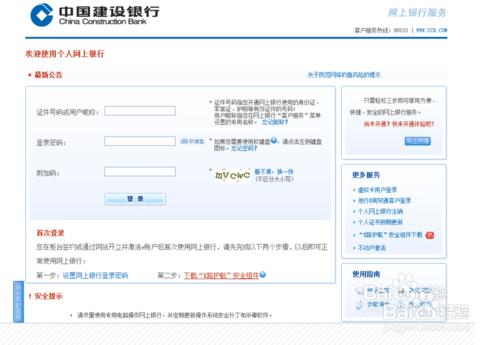 北京石油交易所建行網上開戶簽約流程