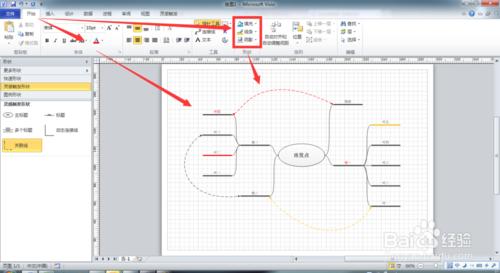如何使用Visio：[1]繪製思維導圖