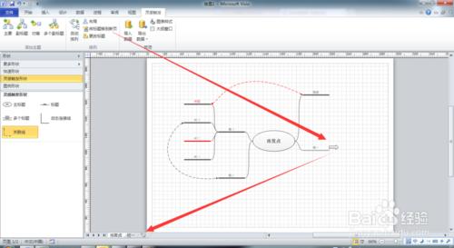 如何使用Visio：[1]繪製思維導圖