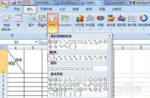 excel單元格中加兩條斜線