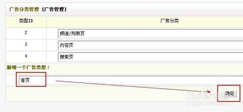 織夢廣告管理的使用方法