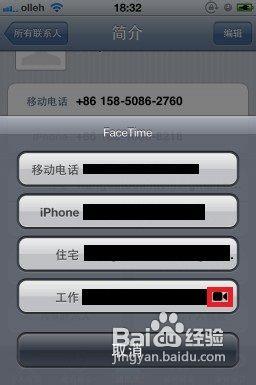 怎麼使用蘋果iphone5進行視訊聊天