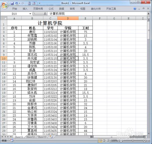 excel中對單元格的插入操作彙總