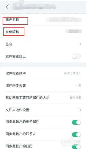 如何修改WPS郵箱中賬戶的名字？