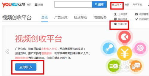 怎麼加入優酷廣告分成