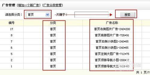 織夢廣告管理的使用方法