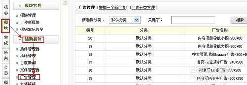 織夢廣告管理的使用方法