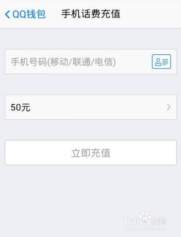 怎麼使用手機QQ交話費