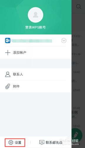 如何修改WPS郵箱中賬戶的名字？