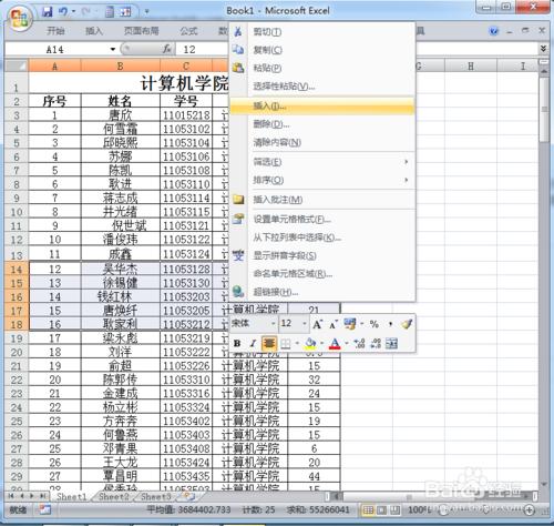 excel中對單元格的插入操作彙總