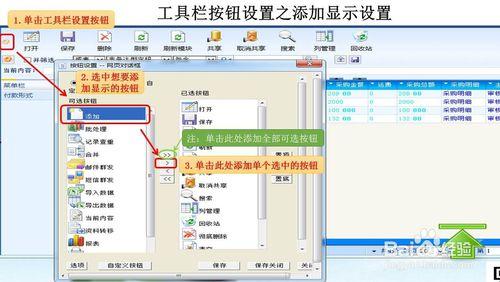 雲梯端CRM之工具欄按鈕設定