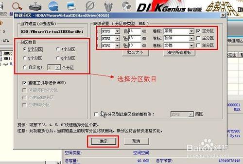 怎樣利用DiskGenius分割槽工具對硬碟快速分割槽