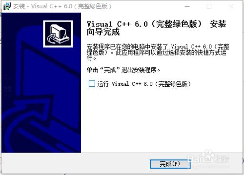 vc6.0綠色完整版 適用於xp win7 win8 win10