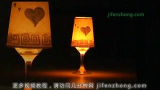 怎樣製作浪漫小檯燈