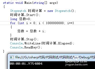 C#中利用Stopwatch計算程式碼執行時間.