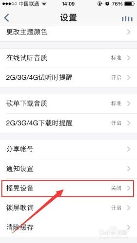 iPhone、Android手機QQ音樂：[4]聽歌識曲