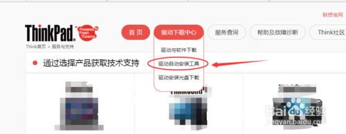 thinkpad如何自動檢測安裝驅動
