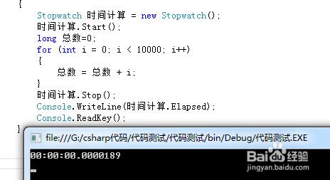 C#中利用Stopwatch計算程式碼執行時間.