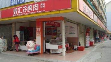 賺錢的鮮肉店