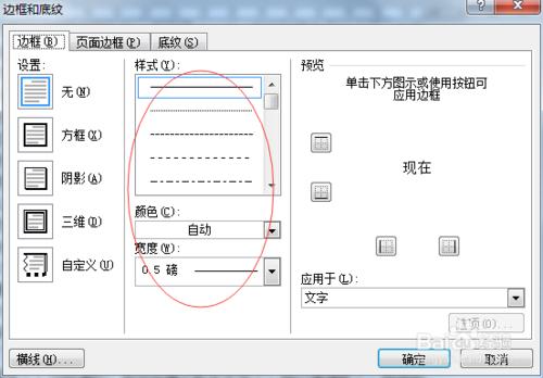 word邊框與底紋的設定