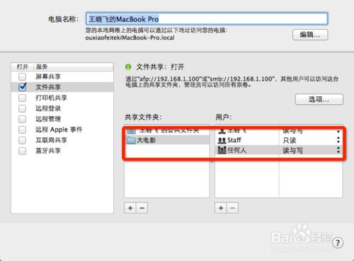 LETV超級電視通過如何smb協議共享MAC檔案