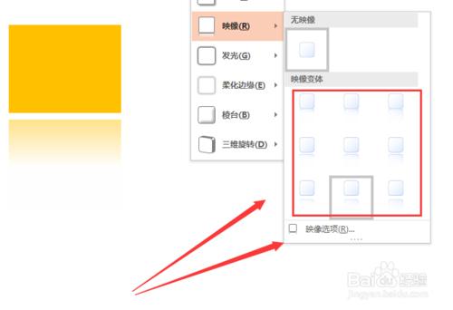 PowerPoint2016形狀效果陰影和映像怎麼設定