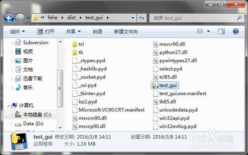 Python 用Pyinstaller打包釋出exe應用