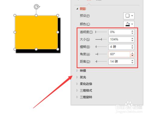 PowerPoint2016形狀效果陰影和映像怎麼設定