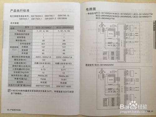 三星三門冰箱BCD-285WMQI*/BCD-301WMQI*說明書