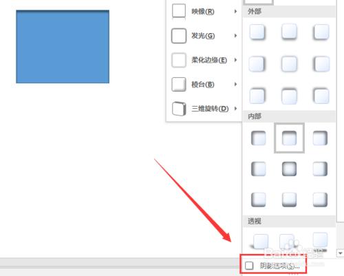 PowerPoint2016形狀效果陰影和映像怎麼設定