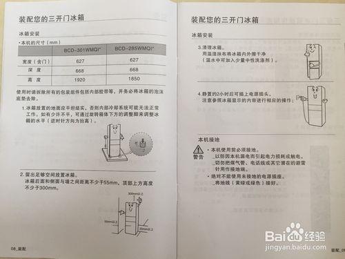 三星三門冰箱BCD-285WMQI*/BCD-301WMQI*說明書