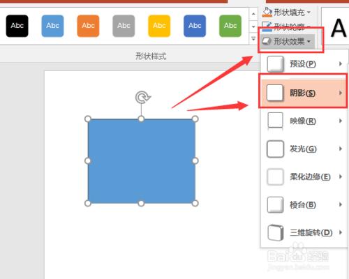 PowerPoint2016形狀效果陰影和映像怎麼設定