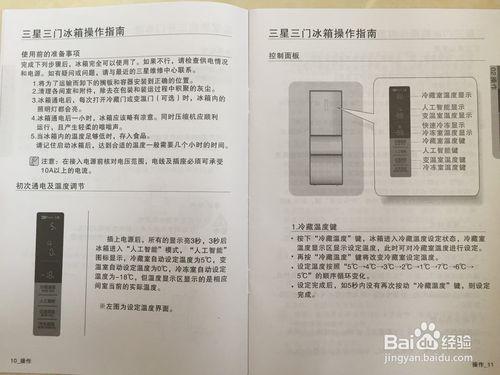 三星三門冰箱BCD-285WMQI*/BCD-301WMQI*說明書