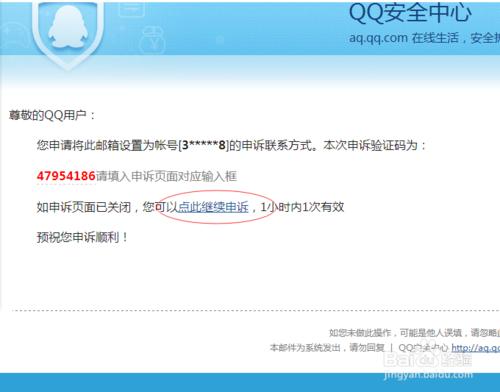 QQ申訴的方法