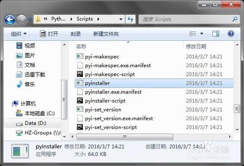 Python 用Pyinstaller打包釋出exe應用