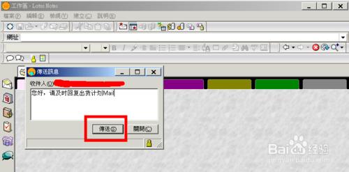 Lotus Notes中怎麼發及時資訊