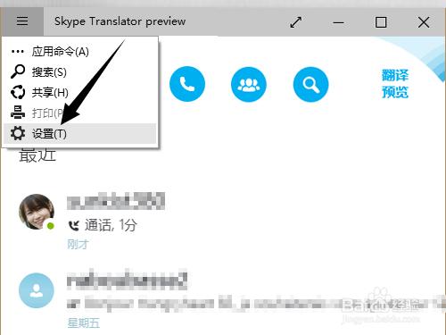 skype翻譯預覽版怎麼設定翻譯語言,和視訊通話?