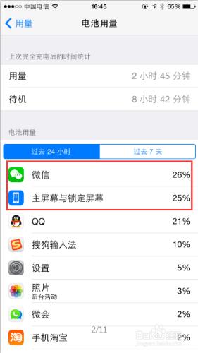 如何檢視iPhone6電量是被那些應用耗掉的