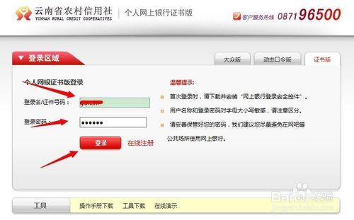 如何快速開通和登入農村信用社網上銀行(雲南省)