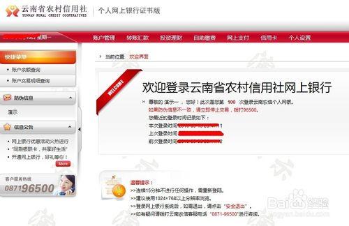 如何快速開通和登入農村信用社網上銀行(雲南省)