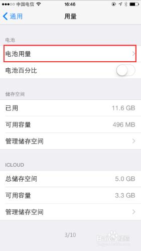 如何檢視iPhone6電量是被那些應用耗掉的